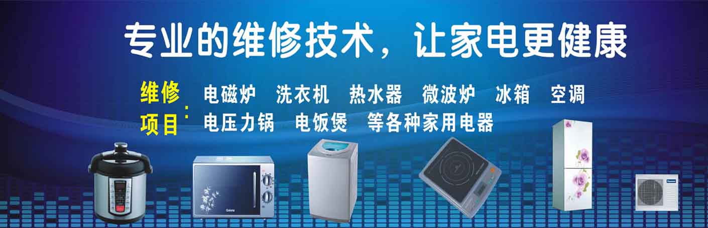 罗湖区洪湖家电维修上门服务
